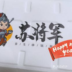 苏将军养生砂锅粥(观音桥店)