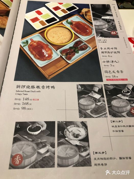 京味斋烤鸭店(月坛店)--价目表-菜单图片-北京美食