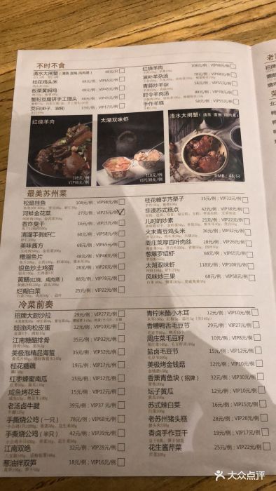 新梅华餐厅(昆山九方城店)--价目表-菜单图片-昆山