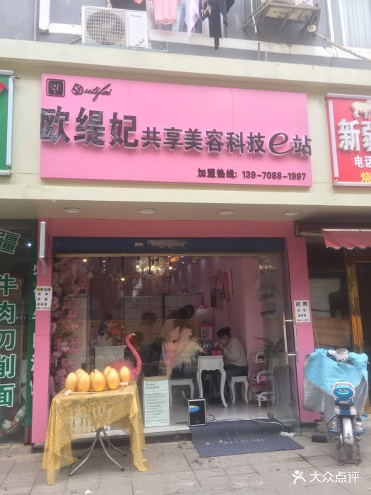 欧缇妃共享美容科技e站(恒茂梦时代旗舰店)图片 第294张