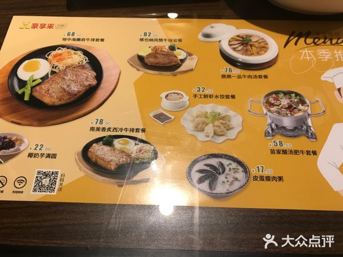 豪享来中西餐厅(共康店)菜单图片