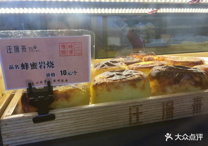 蜂蜜岩烧