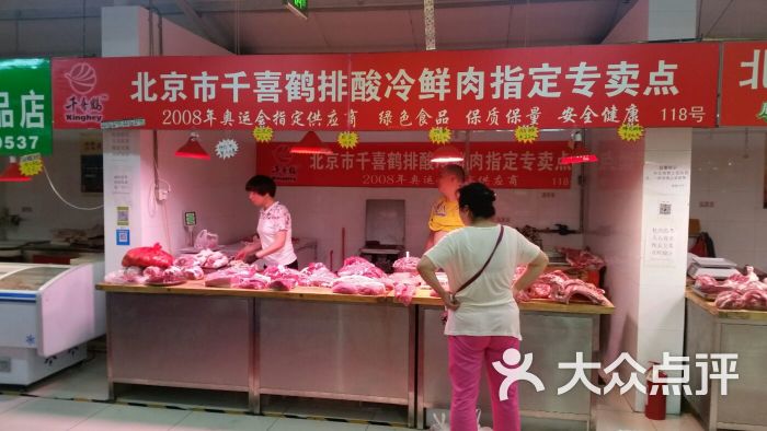 千喜鹤排酸冷鲜肉指定专卖店图片 第11张