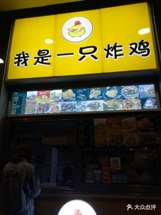 我是一只炸鸡(十里河店)图片 - 第4张