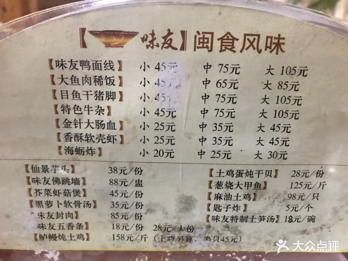 味友·厦门味(灌口店-价目表-菜单图片-厦门美食-大众点评网