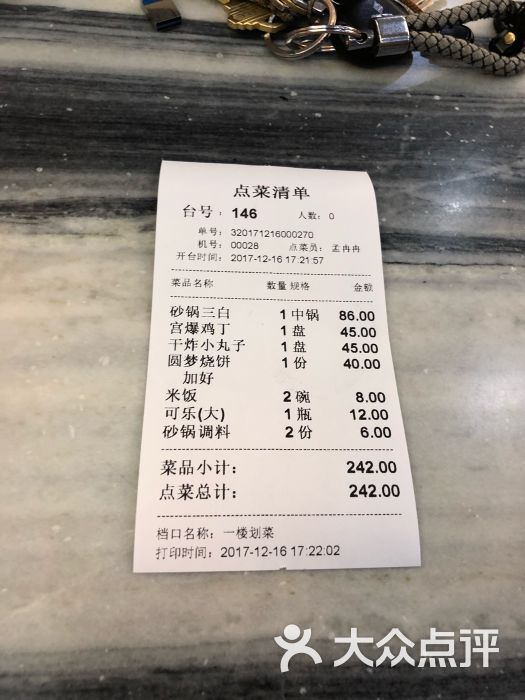 砂锅居(西四店)图片 - 第260张