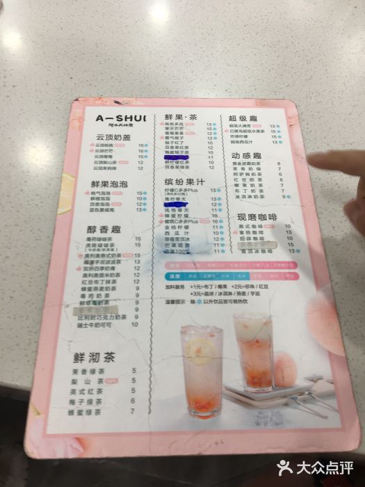 阿水大杯茶(渤海国际店)菜单图片