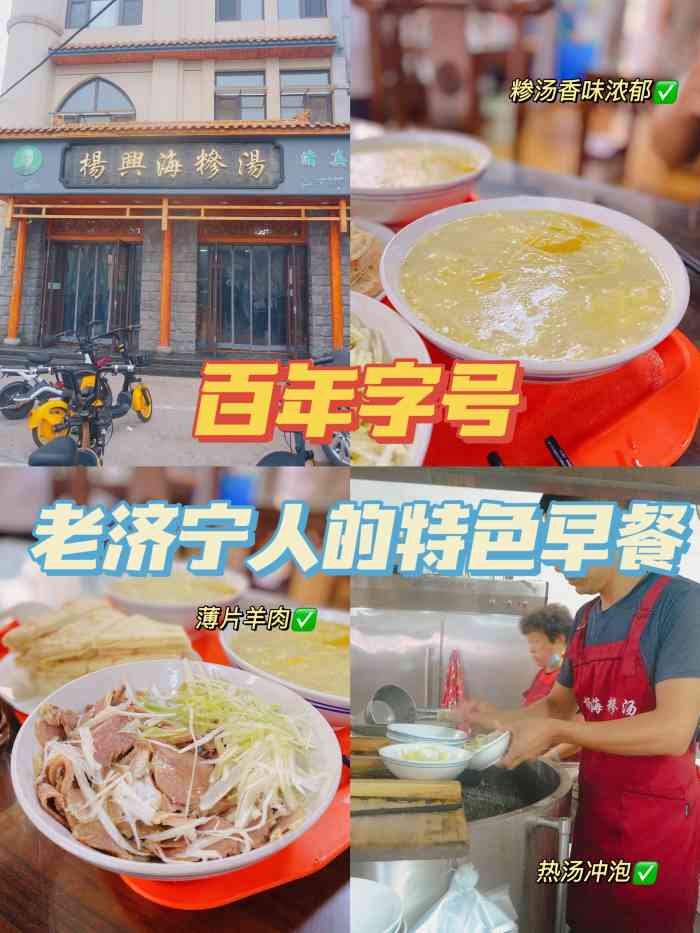 杨兴海糁汤老店"杨兴海糁汤,应该算是济宁的老字号了,我很.