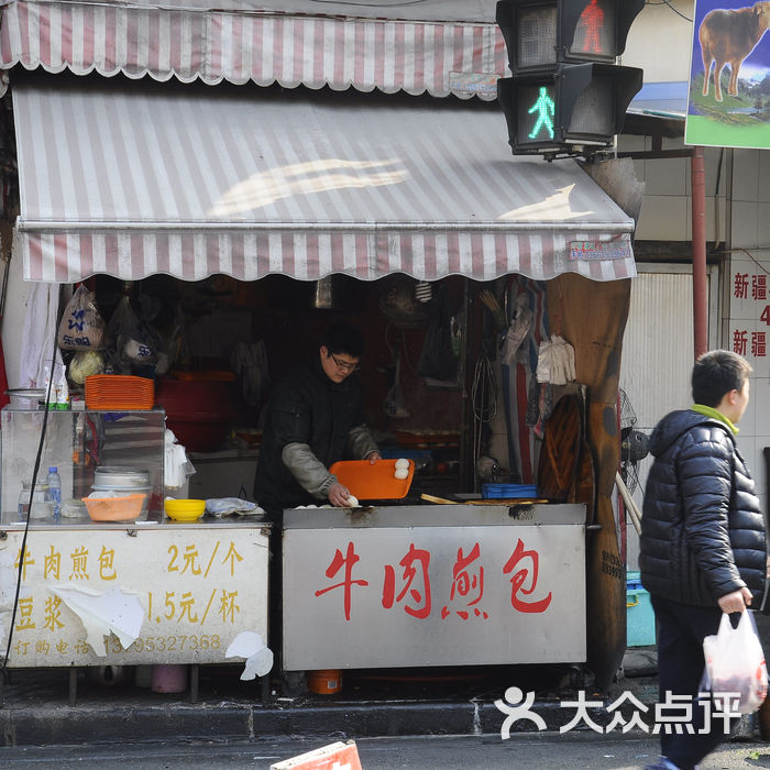 牛肉煎包摊牛肉煎包图片-北京包子-大众点评网