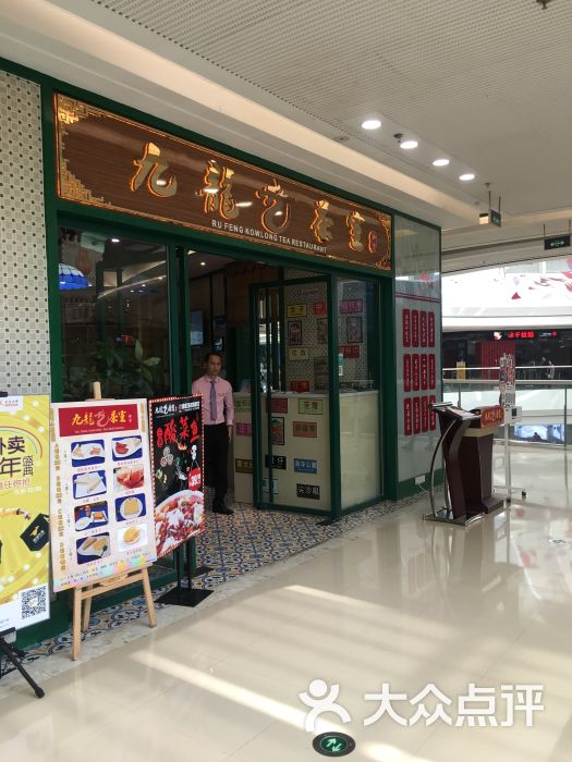 九龙茶室(增城店)图片 第342张