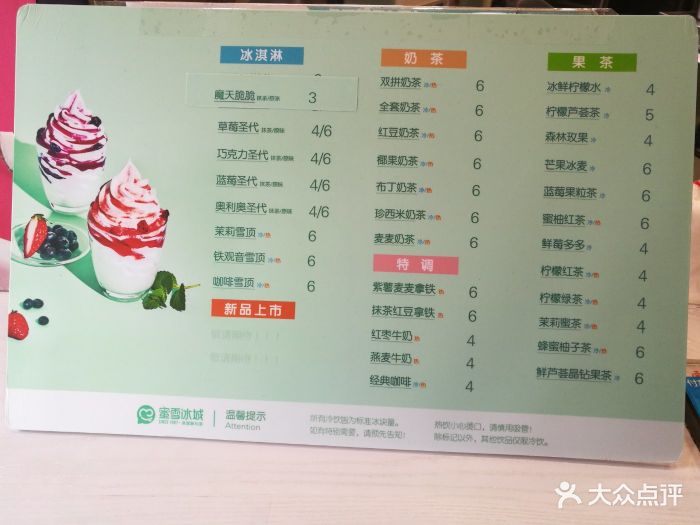 蜜雪冰城(弘基文化休闲广场店)菜单图片 - 第16张