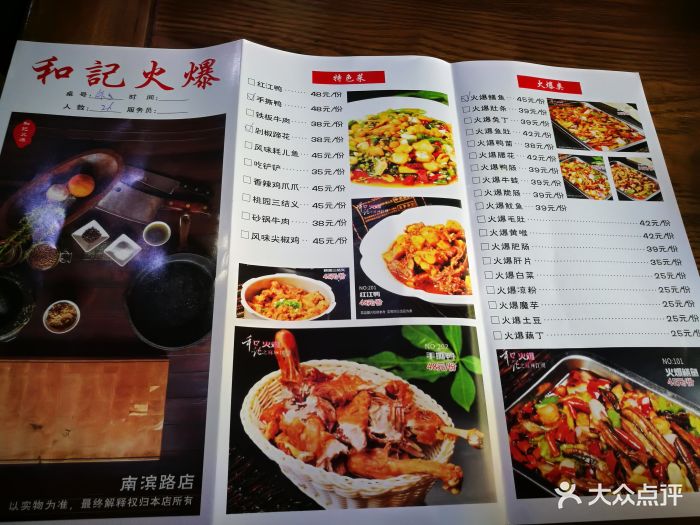 和记火爆(南滨路店)菜单图片 第535张