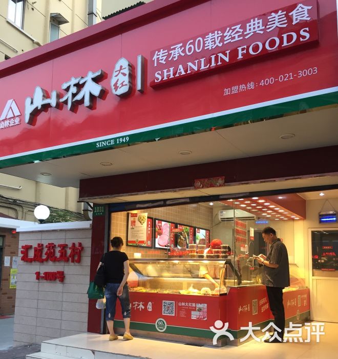 山林熟食(百色路店)图片 - 第2张