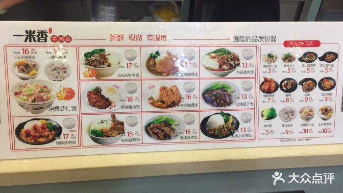 一米香牛肉饭(桔园店)--价目表-菜单图片-福州美食