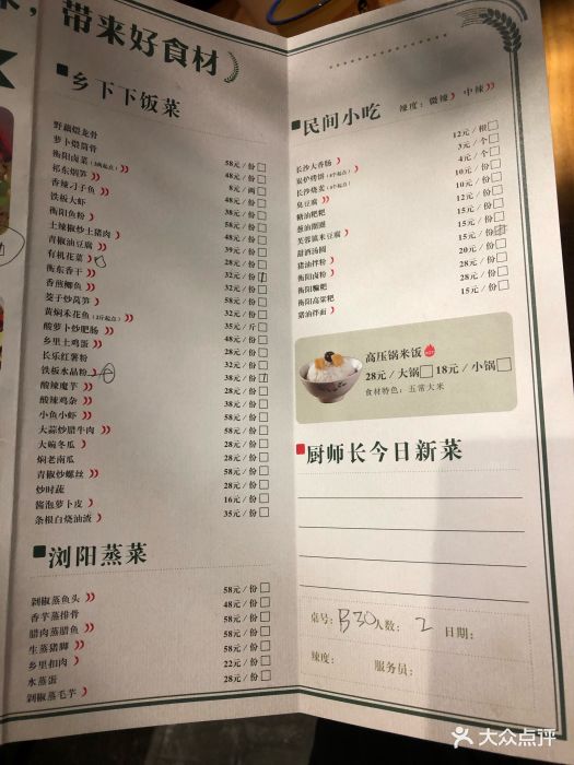 农耕记·湖南乡下菜(南山欢乐海岸店)菜单图片 - 第9张