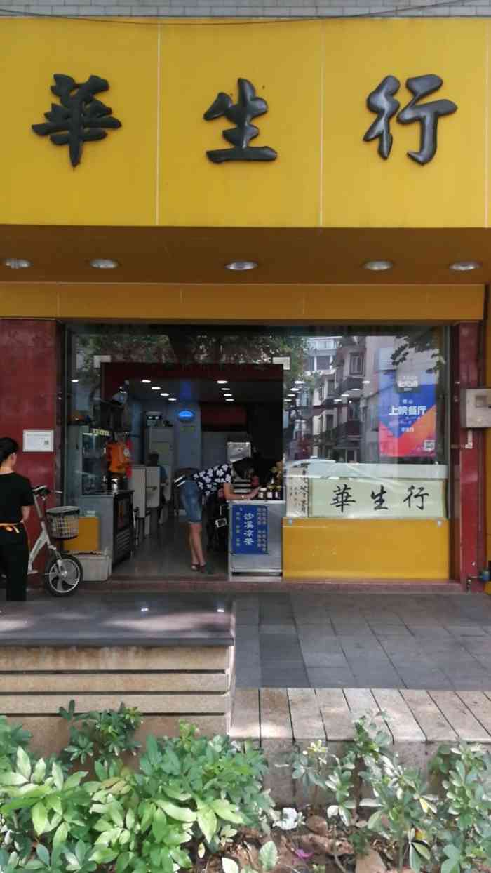 华生行-"国庆假期第五日本来想去金榜牛奶的怎么知."-大众点评移动版