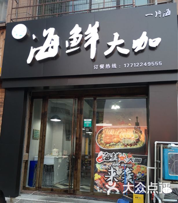 一片海海鲜大咖图片 - 第37张
