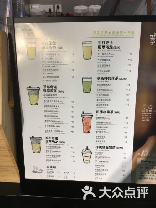 萃茶师-菜单图片-上海美食-大众点评网