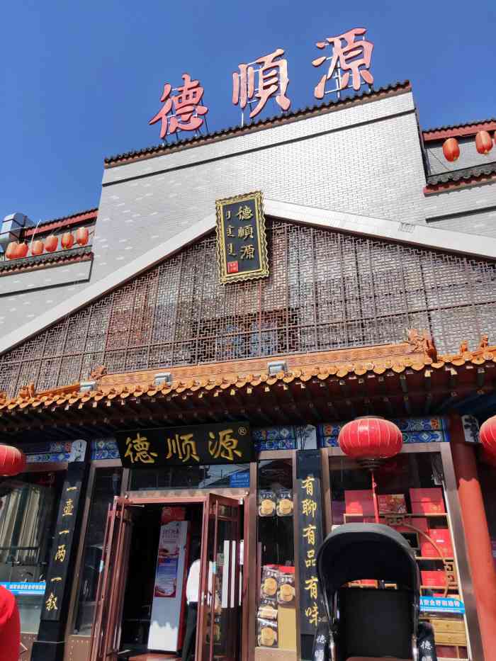 德顺源烧麦(大观园店)-"这里的烧麦真是好吃,几天不吃就想吃,没去.