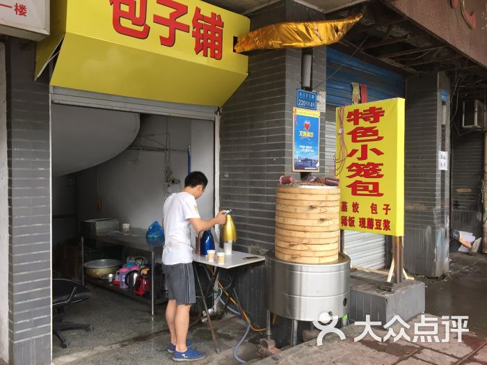 一元包子铺图片 - 第5张