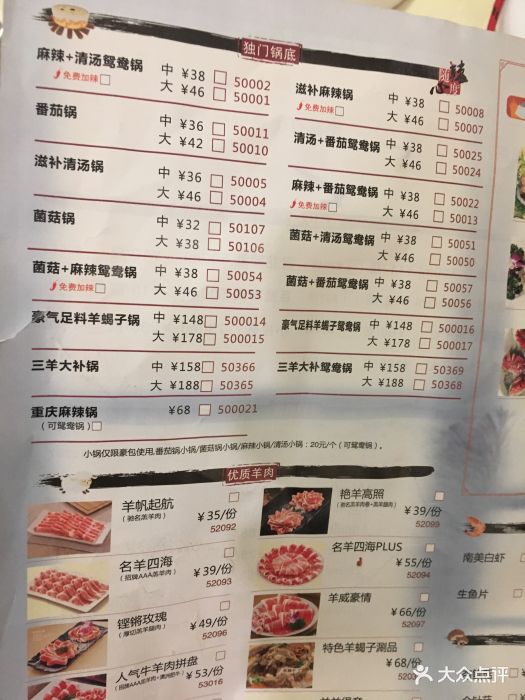 小肥羊(深圳和平路店)--价目表-菜单图片-深圳美食