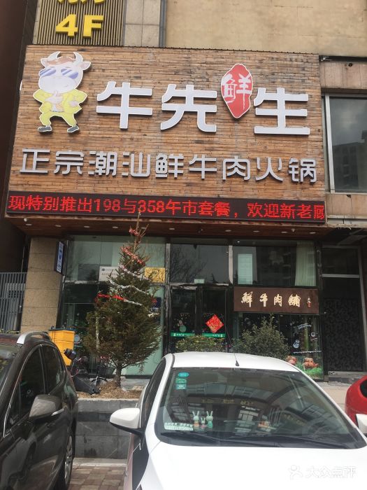 牛先生潮汕鲜牛肉火锅(龙江店)图片 - 第138张