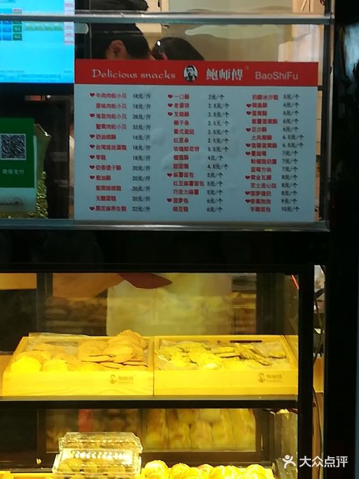 鲍师傅糕点(整洁路总店-价目表图片-连云港美食-大众点评网