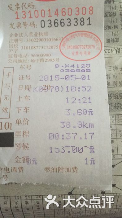 出租车小票