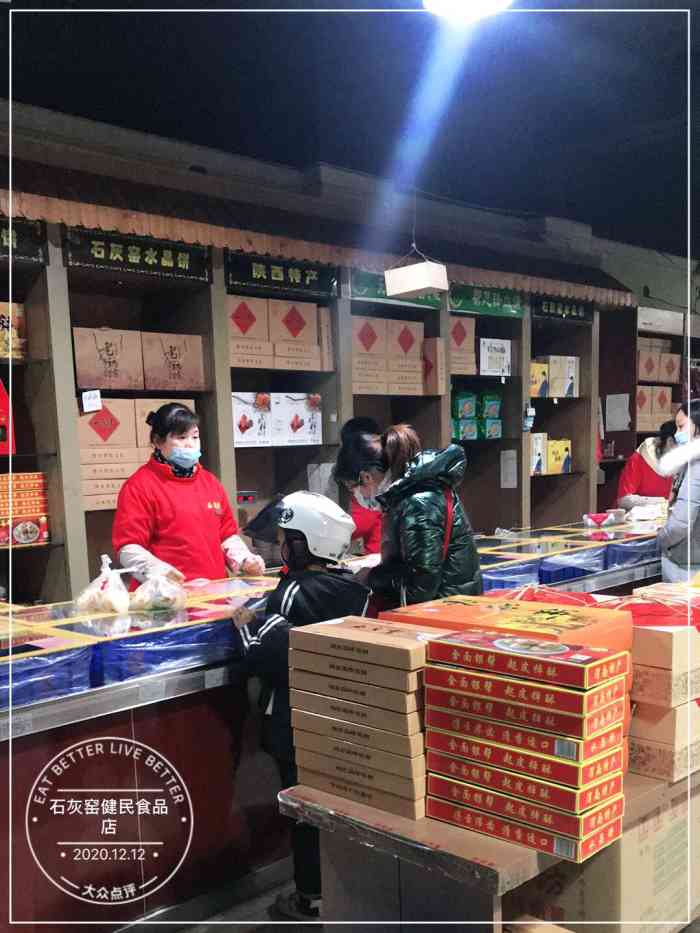 石灰窑健民食品店(人民街店)-"渭南本土的点心品牌 主