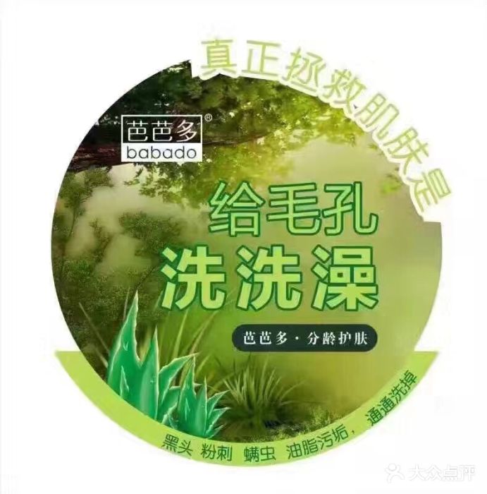 芭芭多芦荟专卖(和城华润店)图片