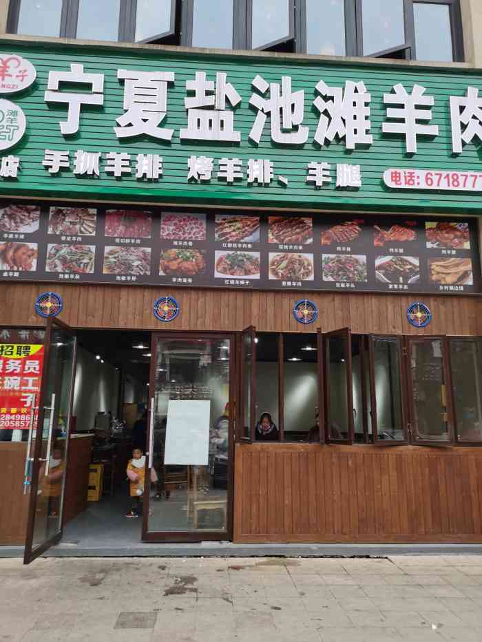 宁夏盐池滩羊肉馆(西区直营店)-"新开的店,环境不错!