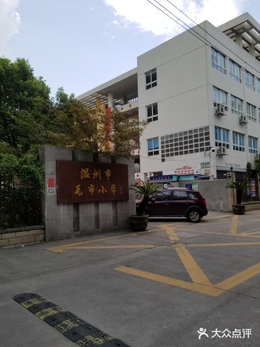 瓦市小学图片