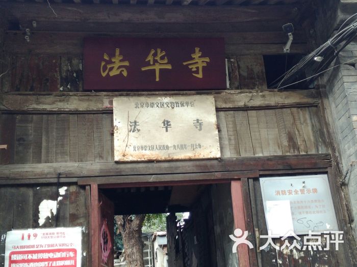 法华寺图片 第1张