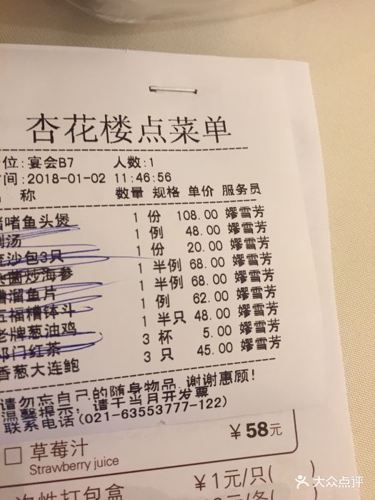 杏花楼(福州路总店)--价目表-账单图片-上海美食-大众