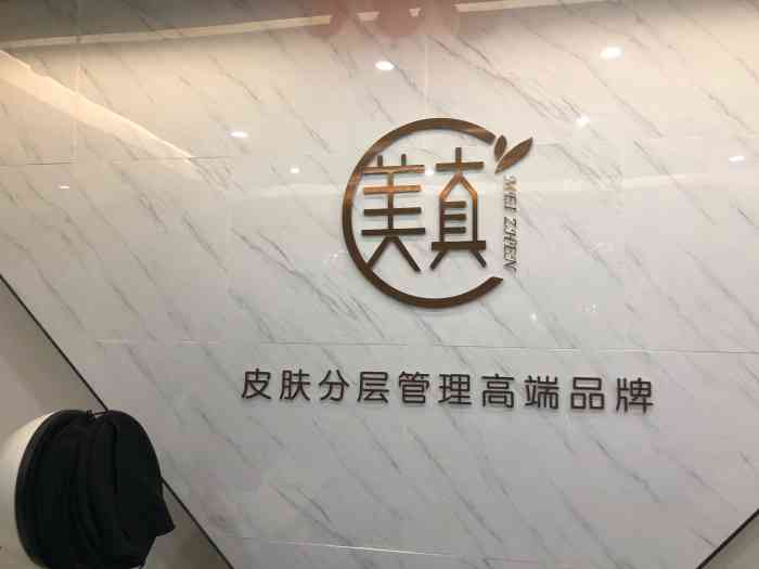 美真国际抗衰皮肤管理连锁