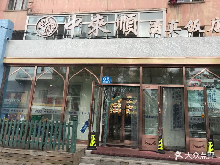 中来顺回民饭店·清真(农林二道街店)门面图片 - 第95张