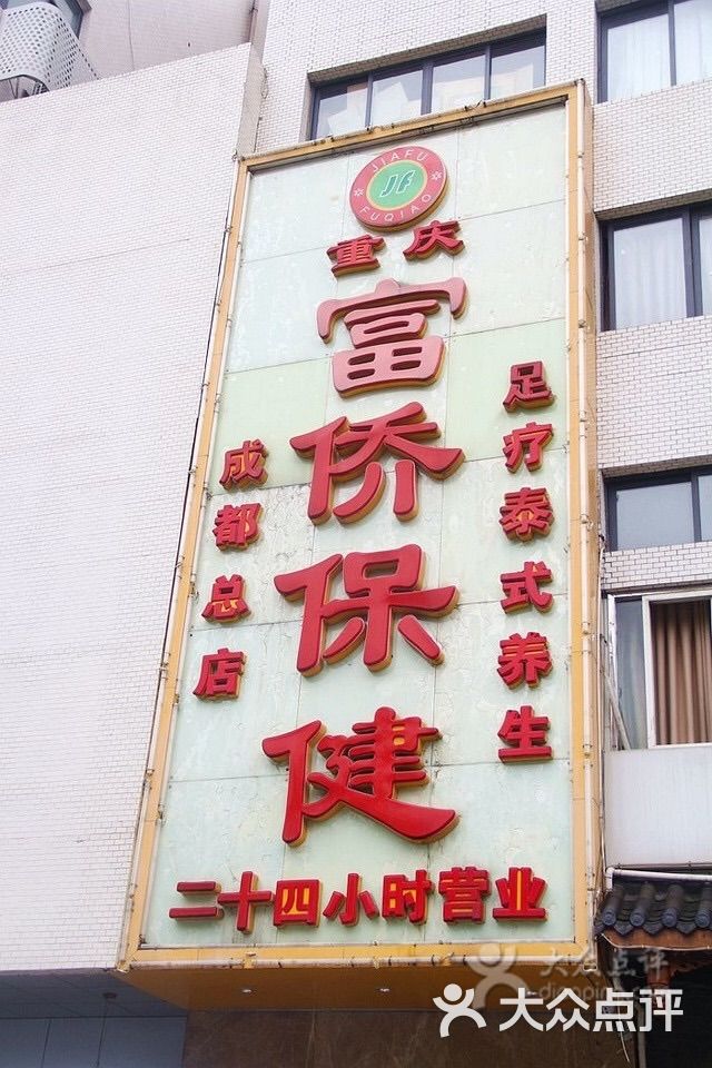 重庆家富富侨(成都总店)图片 第7张