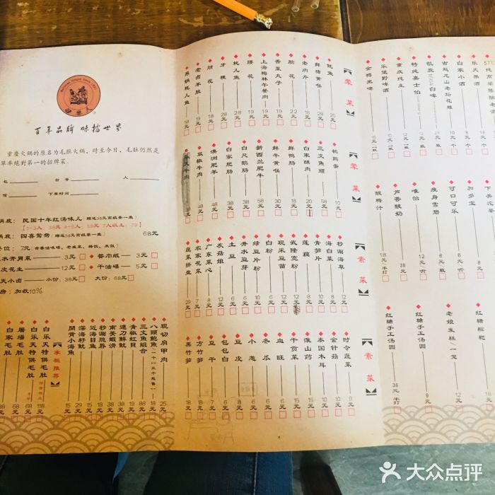 白乐天毛肚火锅馆(人和店)菜单图片