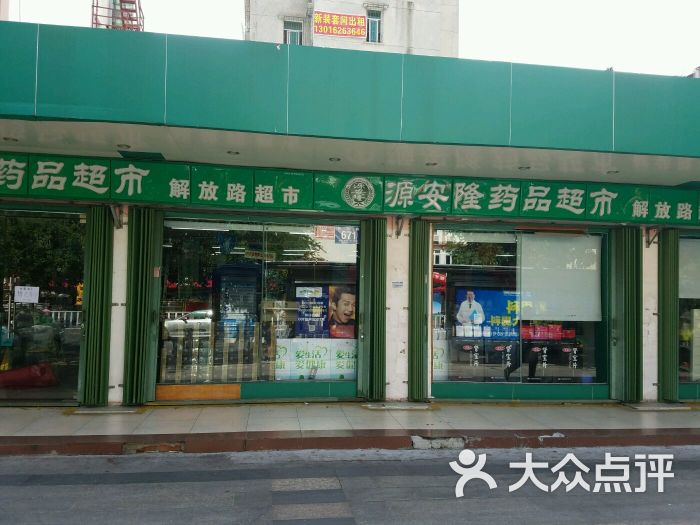 源安隆药品超市(三亚解放路超市)图片 第8张