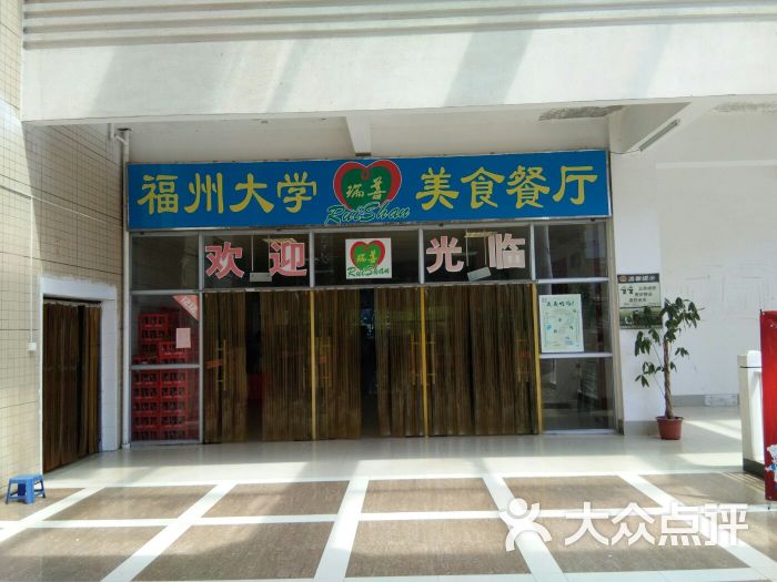 福大玫瑰园餐厅图片 - 第40张
