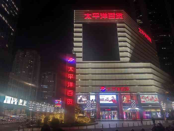 太平洋百货(徐汇店)