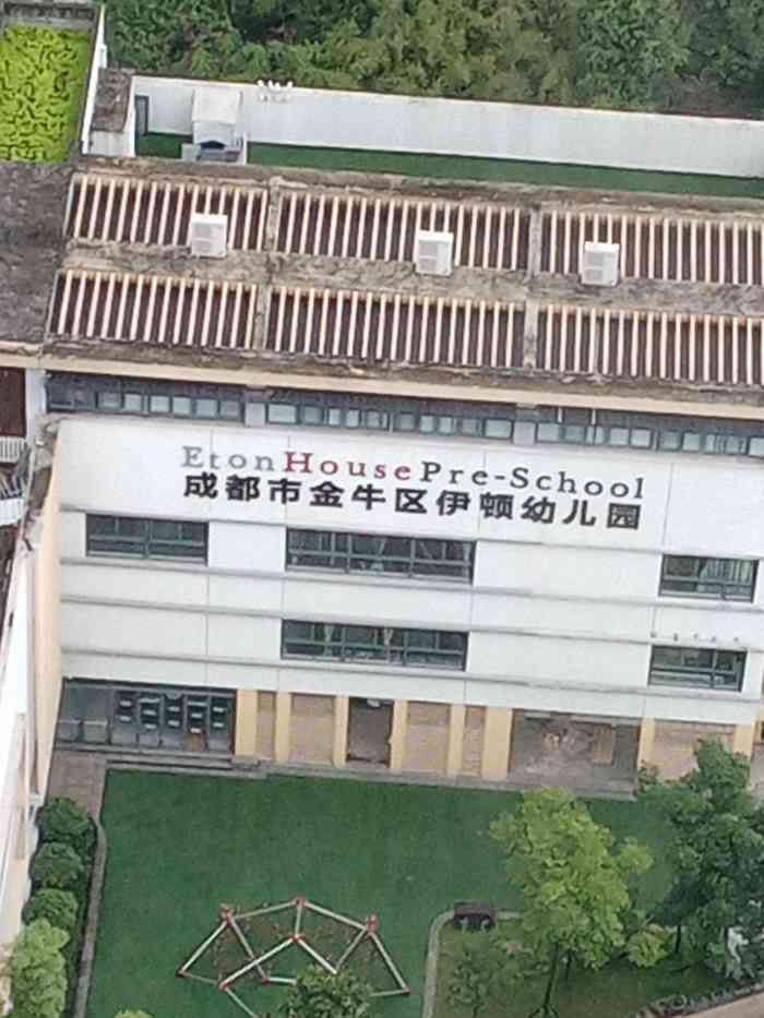 成都市金牛区伊顿幼儿园