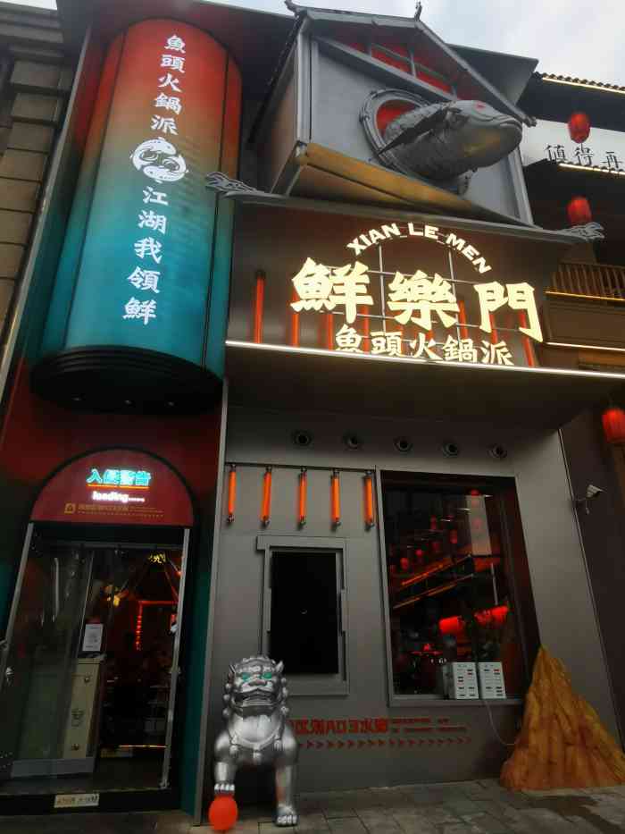 鲜乐门·鱼头火锅派(汉街店)-"说实话,鲜乐门是中的餐