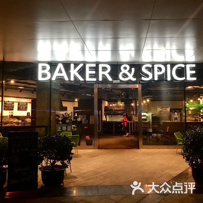 baker&spice(凤凰文化广场店)门面图片 - 第1张