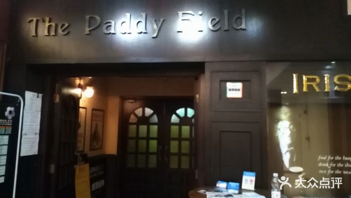 the paddy field(华乐路店)图片 - 第346张