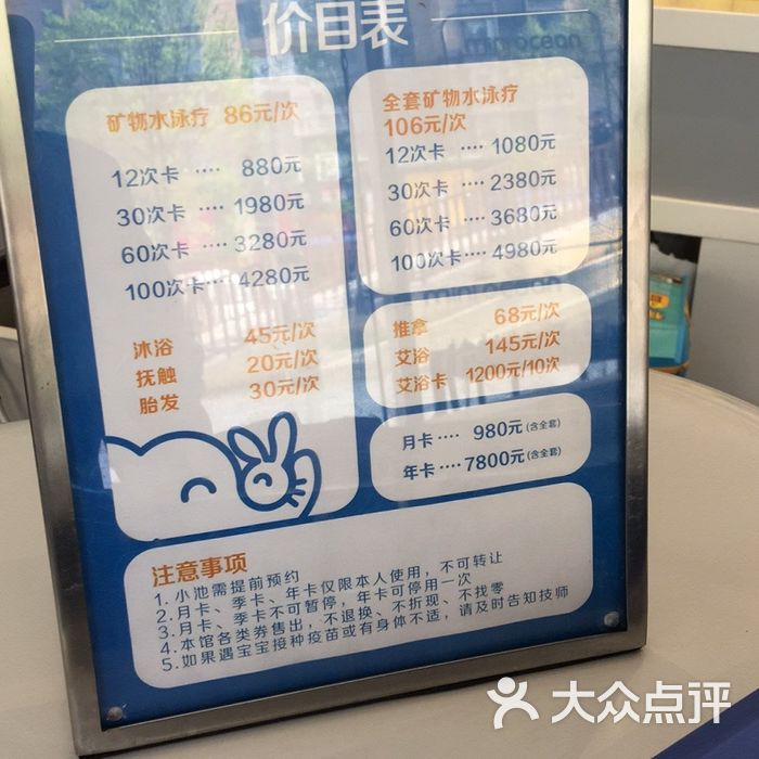 迷你海洋温泉水疗中心价目表图片-北京婴儿游泳-大众点评网