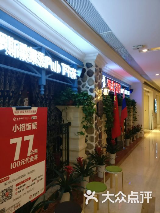 俄式厨房(大坪时代天街店)--环境图片-重庆美食-大众点评网