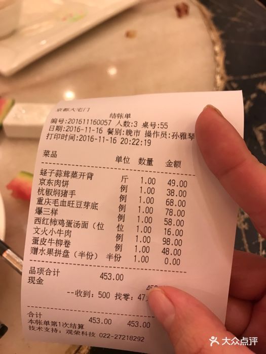 大宅门(新开路店)--价目表-账单图片-天津美食-大众