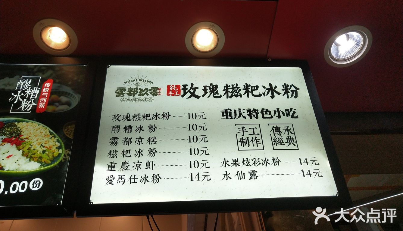一道菜俘获你的芳心,论好吃还是雾都玖零玫瑰糍粑冰粉