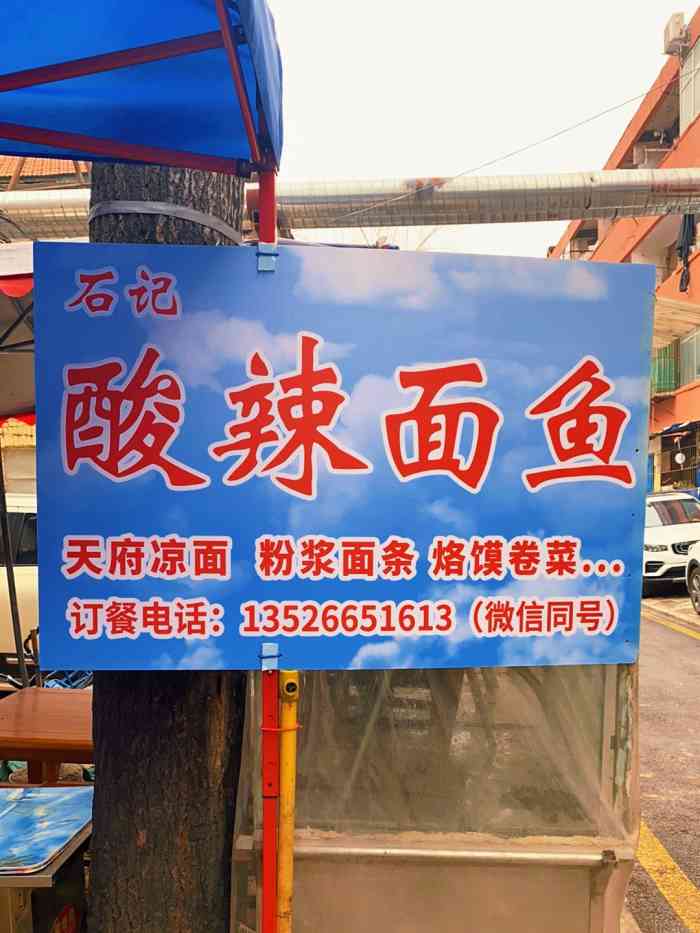 酸辣面鱼-"我老家豫东那边把这个叫蛙鱼,小时候每到夏